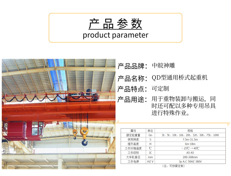 QD型通用橋式起重機(jī) QD型通用橋式起重機(jī)
