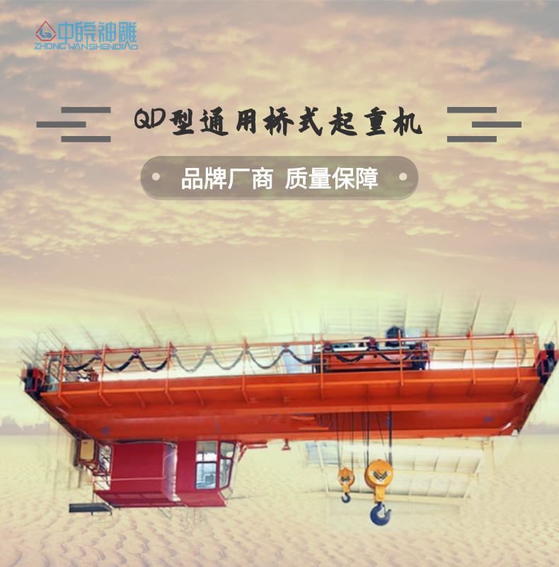 QD型通用橋式起重機(jī) QD型通用橋式起重機(jī)