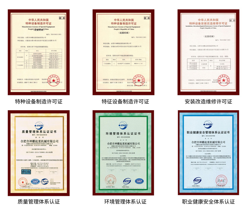 神雕起重榮譽(yù)資質(zhì) 神雕起重榮譽(yù)資質(zhì)
