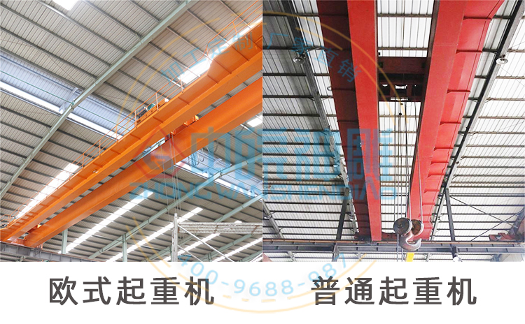 歐式起重機(jī)與普通起重機(jī) 歐式起重機(jī)與普通起重機(jī)