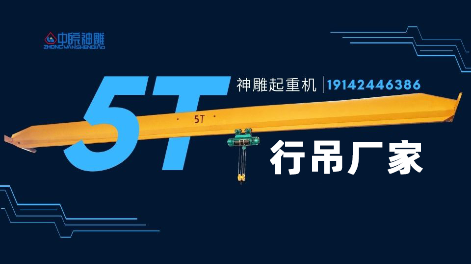 5t單梁行車 5t單梁行車