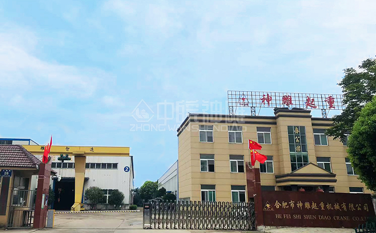合肥市神雕起重機械有限公司 合肥市神雕起重機械有限公司