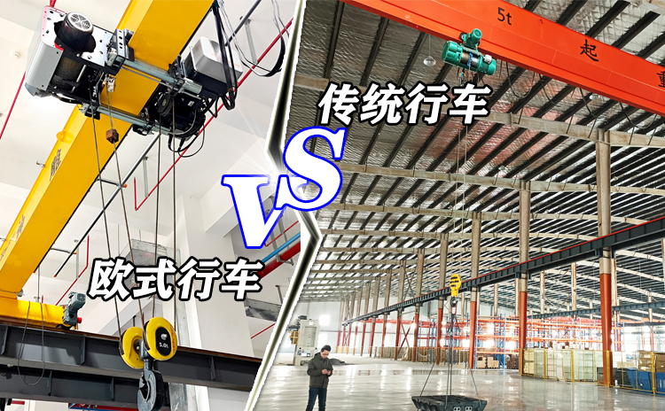 歐式行車 歐式行車
